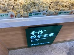 -袁记云饺(蛇口店)