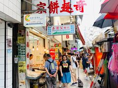 门面-奇趣饼家