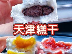 -老王记糕干(养鱼池路店)