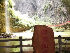 -英西峰林·洞天仙境