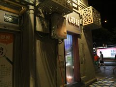 -八婆婆烧仙草(中山路店)