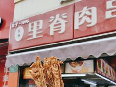-里脊肉串店(天桥老店)