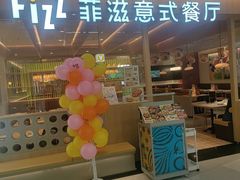 -菲滋意式餐厅(西溪印象城店)