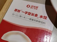 -喜家德虾仁水饺(华强天虹店)