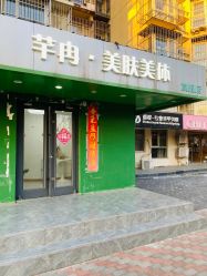 -芊冉•美甲美睫纹绣