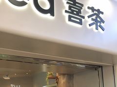 -喜茶(广州佳兆业广场店)