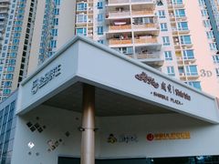 门面-岁宝Shirble plaza(龙珠店)