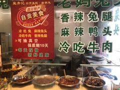-盐井记·自贡美蛙鲜锅兔(中和店)
