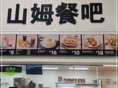 -山姆美式餐吧(西溪印象城店)
