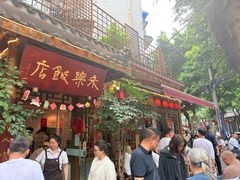 -永乐饭店