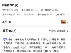 -众品老方子锅贴甜沫(李村店)