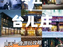 -朝花夕拾中餐厅(台儿庄古城复兴广场店)