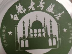 -白魁老号饭庄(安内店)