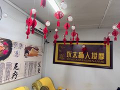 -永太盲人按摩(福田店)