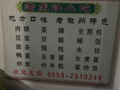 -老虎灶小吃
