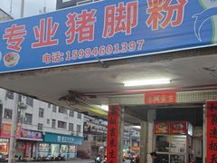 -专业猪脚粉