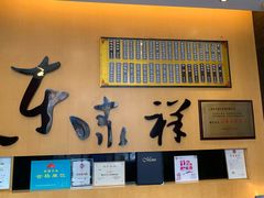 -东泰祥生煎馆(重庆北路店)