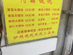 -阿麟馄饨(延长路店)