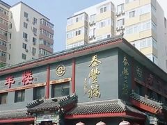 门面-泰丰楼(前门西大街店)