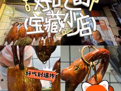 -永兴烧腊
