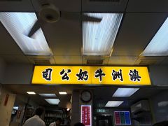 门面-澳洲牛奶公司(佐敦店)