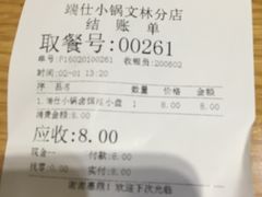 -端仕小锅(文林街店)