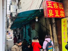-五娭毑臭豆腐(黄兴南路店)