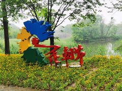 -西溪国家湿地公园