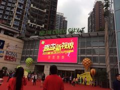 -深圳龙华星河COCO City(民治店)