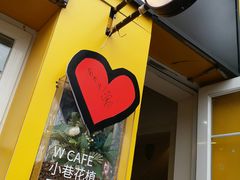 -W CAFE(甜爱路店)