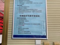 -北京市公安局交通管理局朝阳交通管理支队