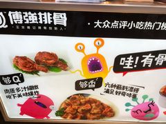 -傅强排骨(成都总店)