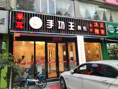 -手功王养生·足疗按摩·SPA·采耳(天府路店)