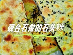 -老虎灶小吃