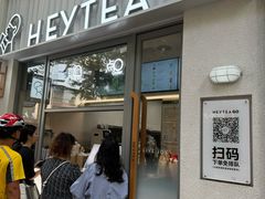 -喜茶(上海淮海中路渔阳里店)
