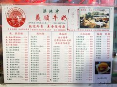 -义顺牛奶公司(新马路老店)