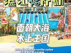 -鼎龙湾德萨斯水世界