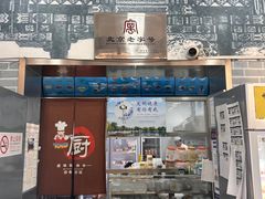 -奶酪魏(牛街总店)