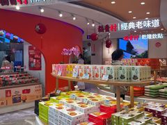 -稻香村(观前街店)