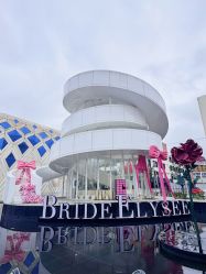 -花嫁丽舍婚礼殿堂(世博江景店)