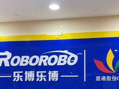 -乐博乐博少儿编程·机器人编程·信息学竞赛(杨浦五角场校区)