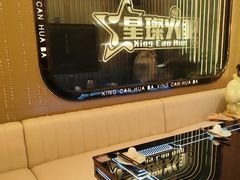 -星璨火吧KTV聚会餐厅(华清广场店)