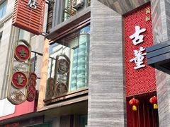 -ONE FULL 古董港式海鲜火锅