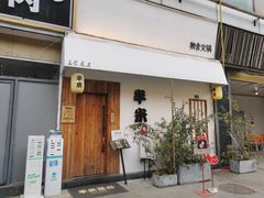 门面-独食火锅·半米屋台(直营总店)
