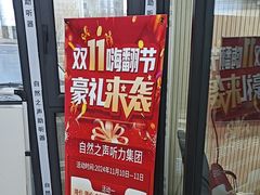 -自然之声助听器·呼吸机(和平店)