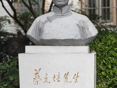 -上海蔡元培故居陈列馆
