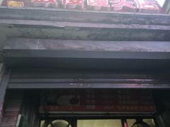 -天泽祥·鼓楼馒头(鼓楼店)