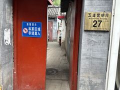 -北京国子监胡同