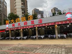 -钱大妈海鲜饭店(保利林语店)