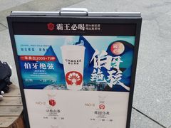 -霸王茶姬(正佳广场店)